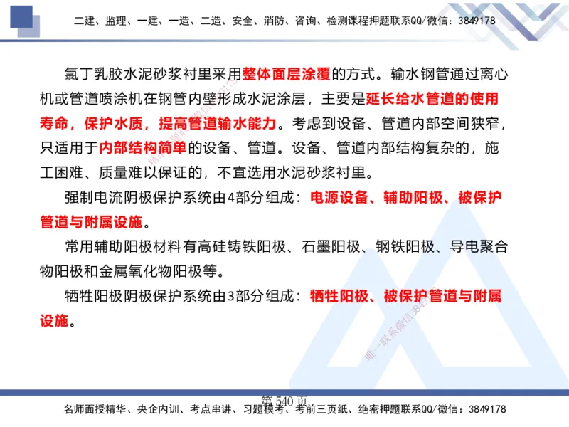 25考季一建机电冲刺串讲_2026年一级建造师_2026年一建机电_2025年一建机电SVIP_04-冲刺串讲✿考点强化✿小灶集训_80-机电《考点冲刺串讲》王克HX_讲义