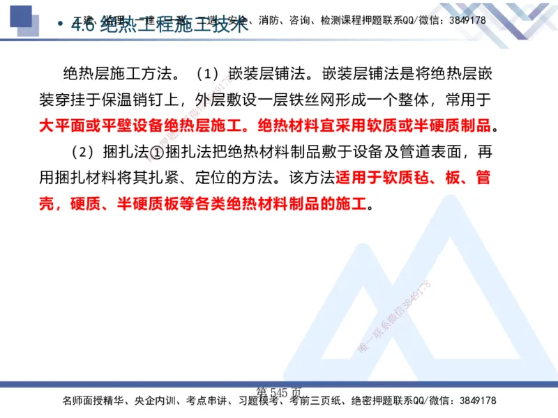 25考季一建机电冲刺串讲_2026年一级建造师_2026年一建机电_2025年一建机电SVIP_04-冲刺串讲✿考点强化✿小灶集训_80-机电《考点冲刺串讲》王克HX_讲义