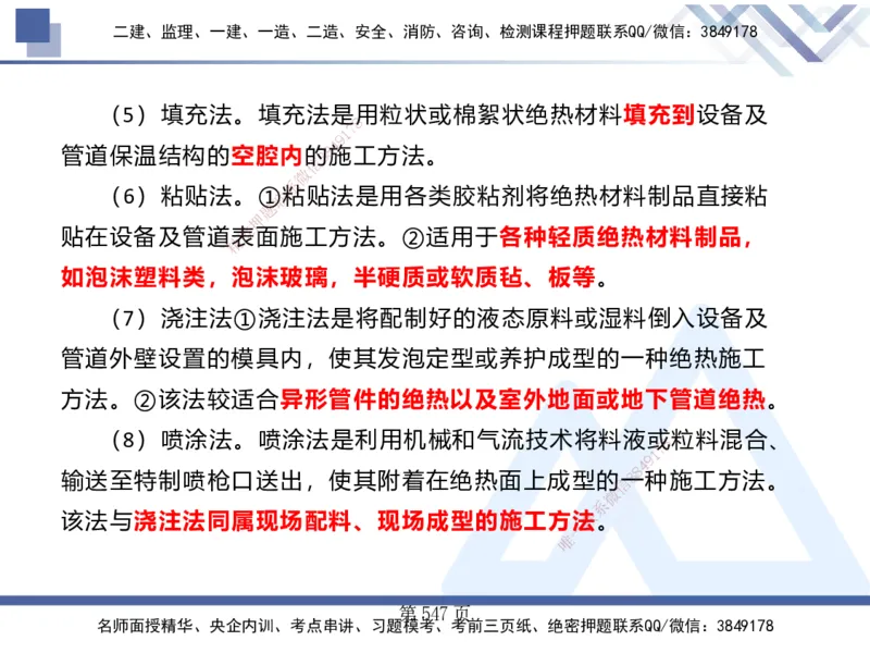 25考季一建机电冲刺串讲_2026年一级建造师_2026年一建机电_2025年一建机电SVIP_04-冲刺串讲✿考点强化✿小灶集训_80-机电《考点冲刺串讲》王克HX_讲义
