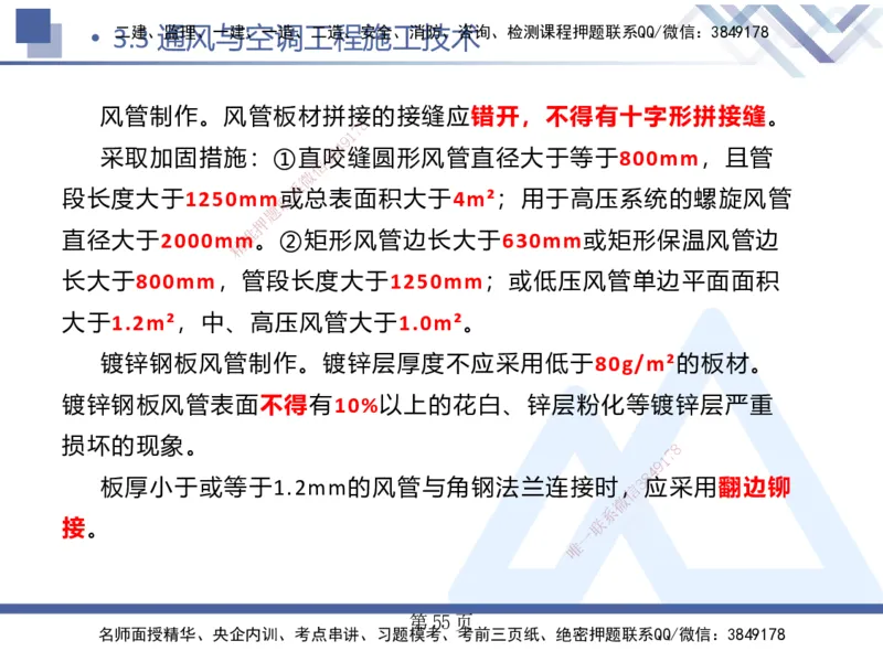 25考季一建机电冲刺串讲_2026年一级建造师_2026年一建机电_2025年一建机电SVIP_04-冲刺串讲✿考点强化✿小灶集训_80-机电《考点冲刺串讲》王克HX_讲义