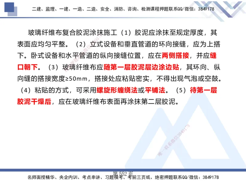 25考季一建机电冲刺串讲_2026年一级建造师_2026年一建机电_2025年一建机电SVIP_04-冲刺串讲✿考点强化✿小灶集训_80-机电《考点冲刺串讲》王克HX_讲义