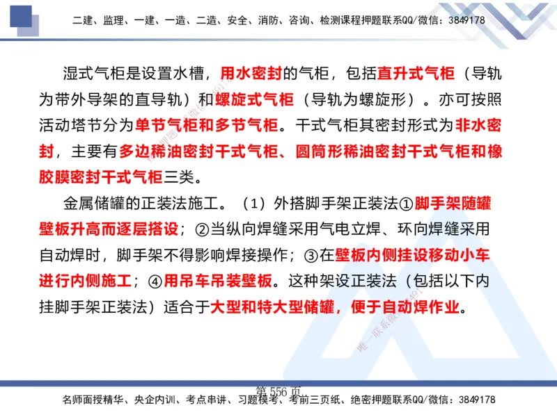 25考季一建机电冲刺串讲_2026年一级建造师_2026年一建机电_2025年一建机电SVIP_04-冲刺串讲✿考点强化✿小灶集训_80-机电《考点冲刺串讲》王克HX_讲义