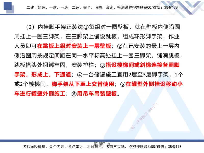 25考季一建机电冲刺串讲_2026年一级建造师_2026年一建机电_2025年一建机电SVIP_04-冲刺串讲✿考点强化✿小灶集训_80-机电《考点冲刺串讲》王克HX_讲义