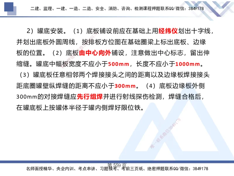25考季一建机电冲刺串讲_2026年一级建造师_2026年一建机电_2025年一建机电SVIP_04-冲刺串讲✿考点强化✿小灶集训_80-机电《考点冲刺串讲》王克HX_讲义