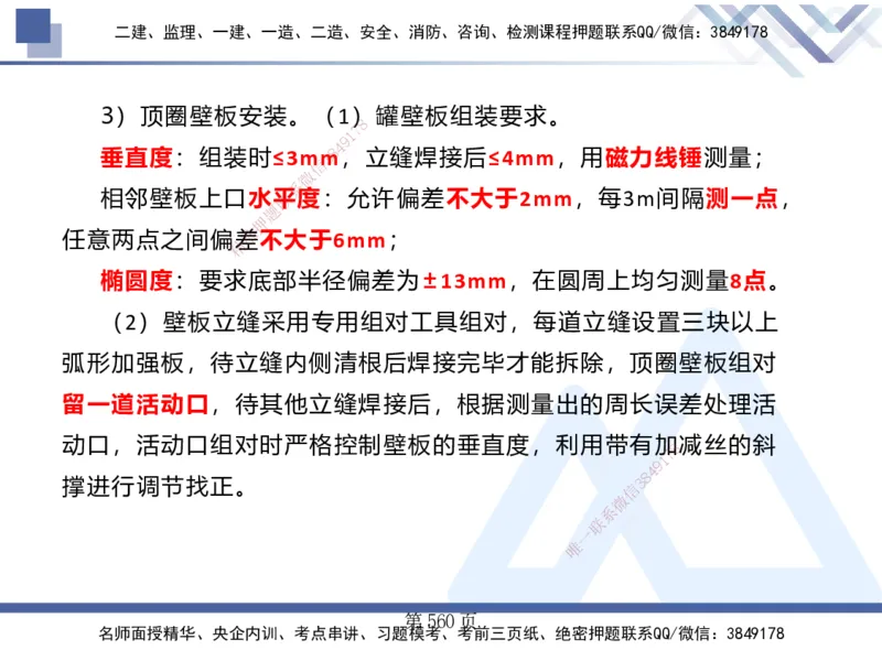 25考季一建机电冲刺串讲_2026年一级建造师_2026年一建机电_2025年一建机电SVIP_04-冲刺串讲✿考点强化✿小灶集训_80-机电《考点冲刺串讲》王克HX_讲义