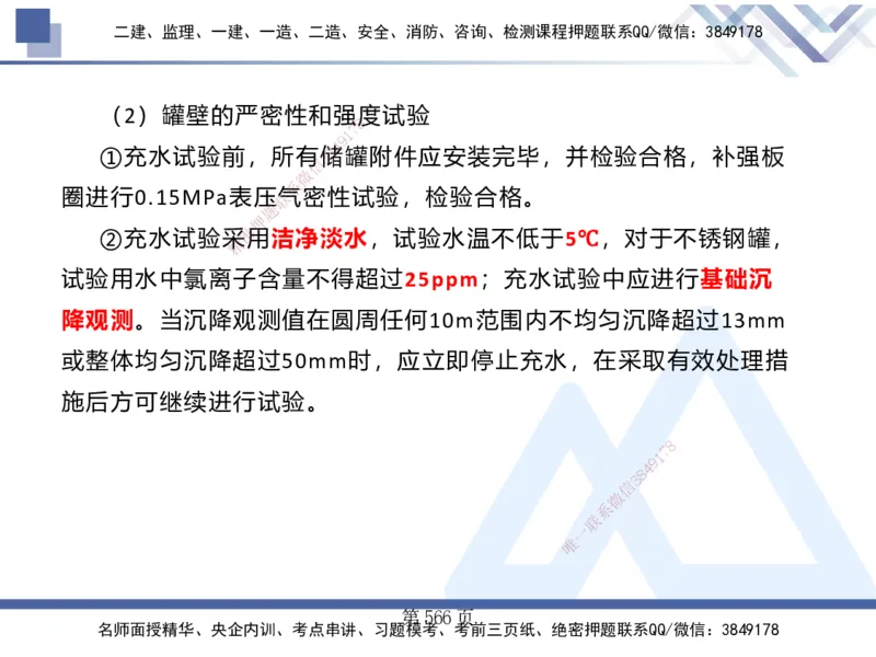 25考季一建机电冲刺串讲_2026年一级建造师_2026年一建机电_2025年一建机电SVIP_04-冲刺串讲✿考点强化✿小灶集训_80-机电《考点冲刺串讲》王克HX_讲义