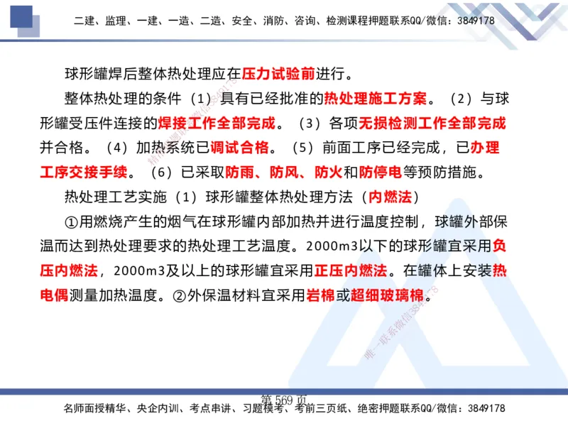 25考季一建机电冲刺串讲_2026年一级建造师_2026年一建机电_2025年一建机电SVIP_04-冲刺串讲✿考点强化✿小灶集训_80-机电《考点冲刺串讲》王克HX_讲义