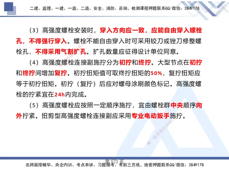 25考季一建机电冲刺串讲_2026年一级建造师_2026年一建机电_2025年一建机电SVIP_04-冲刺串讲✿考点强化✿小灶集训_80-机电《考点冲刺串讲》王克HX_讲义
