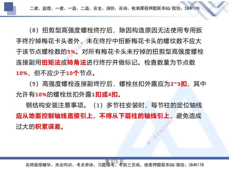 25考季一建机电冲刺串讲_2026年一级建造师_2026年一建机电_2025年一建机电SVIP_04-冲刺串讲✿考点强化✿小灶集训_80-机电《考点冲刺串讲》王克HX_讲义