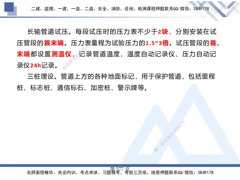 25考季一建机电冲刺串讲_2026年一级建造师_2026年一建机电_2025年一建机电SVIP_04-冲刺串讲✿考点强化✿小灶集训_80-机电《考点冲刺串讲》王克HX_讲义