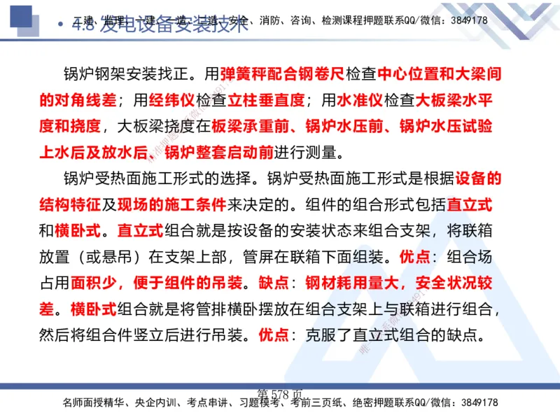 25考季一建机电冲刺串讲_2026年一级建造师_2026年一建机电_2025年一建机电SVIP_04-冲刺串讲✿考点强化✿小灶集训_80-机电《考点冲刺串讲》王克HX_讲义