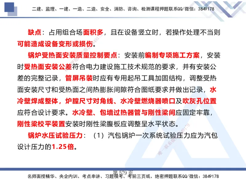 25考季一建机电冲刺串讲_2026年一级建造师_2026年一建机电_2025年一建机电SVIP_04-冲刺串讲✿考点强化✿小灶集训_80-机电《考点冲刺串讲》王克HX_讲义