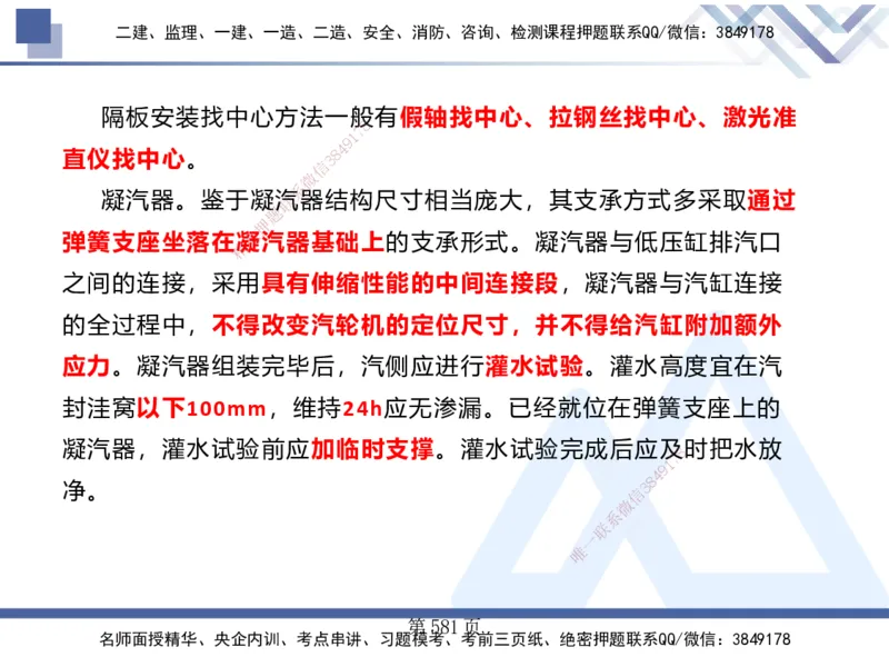 25考季一建机电冲刺串讲_2026年一级建造师_2026年一建机电_2025年一建机电SVIP_04-冲刺串讲✿考点强化✿小灶集训_80-机电《考点冲刺串讲》王克HX_讲义