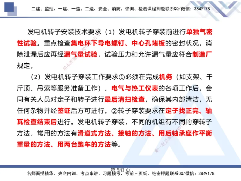25考季一建机电冲刺串讲_2026年一级建造师_2026年一建机电_2025年一建机电SVIP_04-冲刺串讲✿考点强化✿小灶集训_80-机电《考点冲刺串讲》王克HX_讲义
