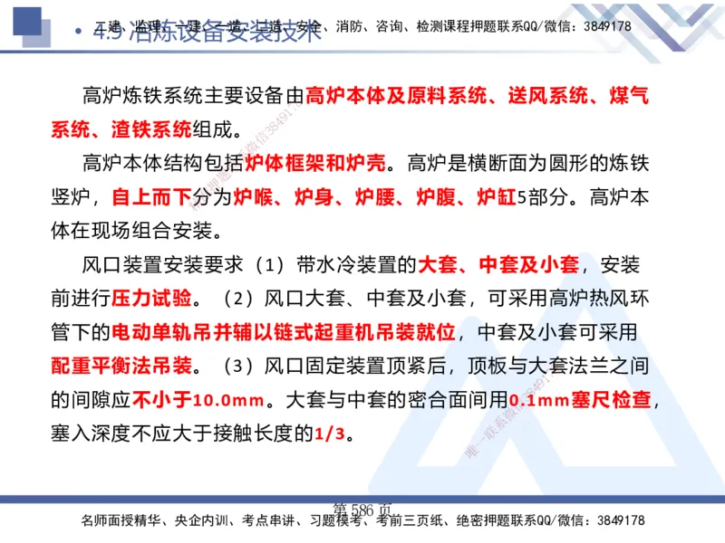 25考季一建机电冲刺串讲_2026年一级建造师_2026年一建机电_2025年一建机电SVIP_04-冲刺串讲✿考点强化✿小灶集训_80-机电《考点冲刺串讲》王克HX_讲义