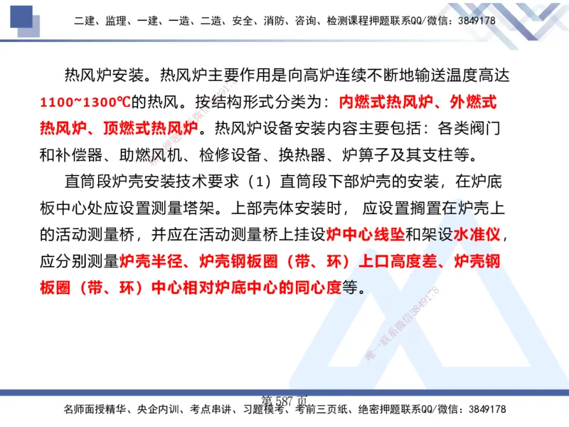 25考季一建机电冲刺串讲_2026年一级建造师_2026年一建机电_2025年一建机电SVIP_04-冲刺串讲✿考点强化✿小灶集训_80-机电《考点冲刺串讲》王克HX_讲义