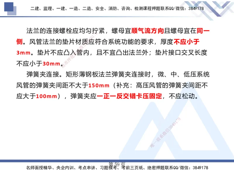 25考季一建机电冲刺串讲_2026年一级建造师_2026年一建机电_2025年一建机电SVIP_04-冲刺串讲✿考点强化✿小灶集训_80-机电《考点冲刺串讲》王克HX_讲义