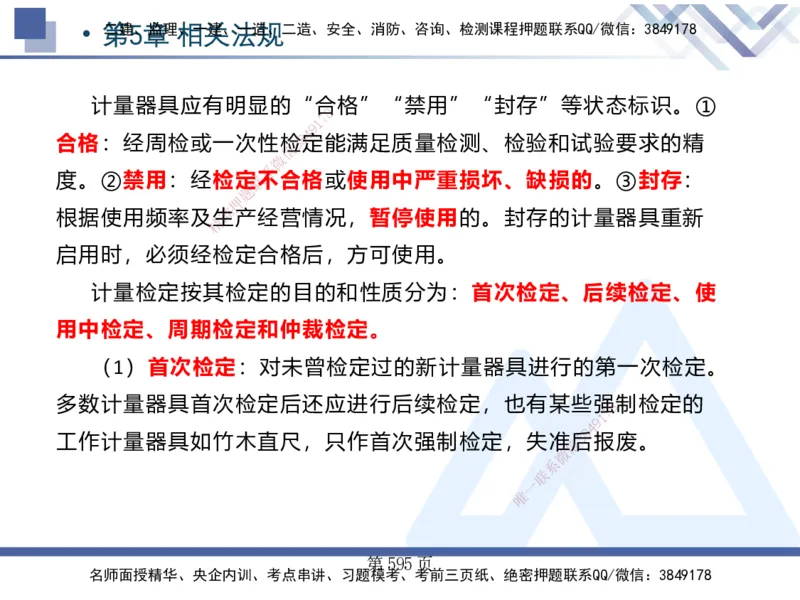 25考季一建机电冲刺串讲_2026年一级建造师_2026年一建机电_2025年一建机电SVIP_04-冲刺串讲✿考点强化✿小灶集训_80-机电《考点冲刺串讲》王克HX_讲义