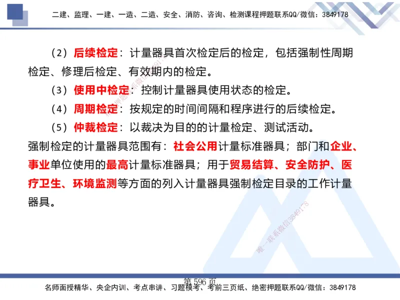 25考季一建机电冲刺串讲_2026年一级建造师_2026年一建机电_2025年一建机电SVIP_04-冲刺串讲✿考点强化✿小灶集训_80-机电《考点冲刺串讲》王克HX_讲义