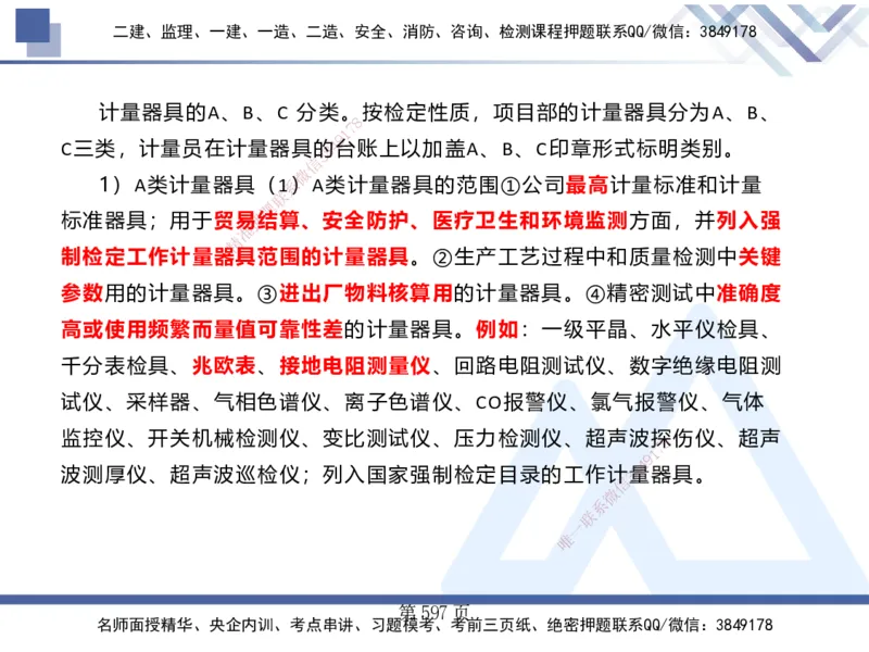 25考季一建机电冲刺串讲_2026年一级建造师_2026年一建机电_2025年一建机电SVIP_04-冲刺串讲✿考点强化✿小灶集训_80-机电《考点冲刺串讲》王克HX_讲义