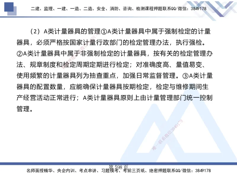 25考季一建机电冲刺串讲_2026年一级建造师_2026年一建机电_2025年一建机电SVIP_04-冲刺串讲✿考点强化✿小灶集训_80-机电《考点冲刺串讲》王克HX_讲义