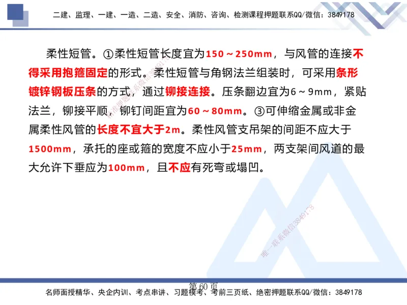 25考季一建机电冲刺串讲_2026年一级建造师_2026年一建机电_2025年一建机电SVIP_04-冲刺串讲✿考点强化✿小灶集训_80-机电《考点冲刺串讲》王克HX_讲义
