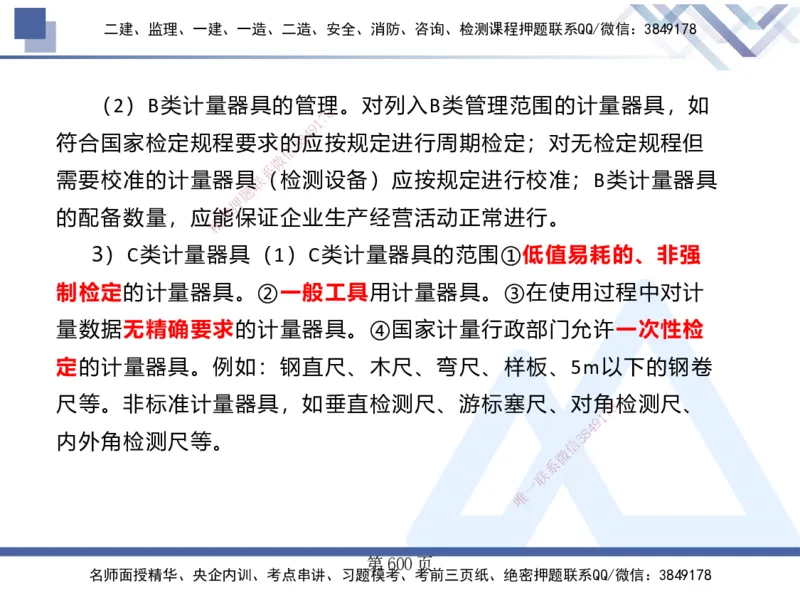 25考季一建机电冲刺串讲_2026年一级建造师_2026年一建机电_2025年一建机电SVIP_04-冲刺串讲✿考点强化✿小灶集训_80-机电《考点冲刺串讲》王克HX_讲义