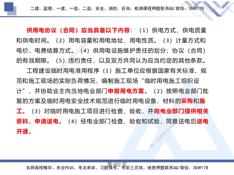 25考季一建机电冲刺串讲_2026年一级建造师_2026年一建机电_2025年一建机电SVIP_04-冲刺串讲✿考点强化✿小灶集训_80-机电《考点冲刺串讲》王克HX_讲义