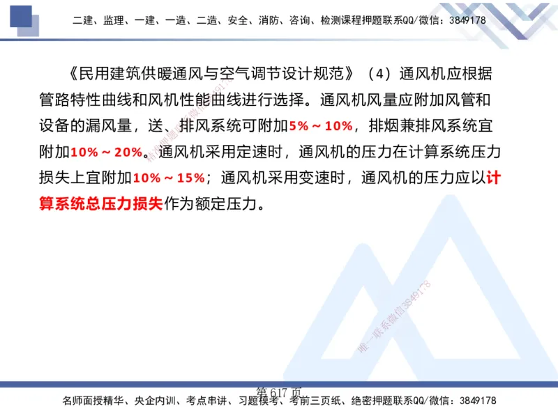 25考季一建机电冲刺串讲_2026年一级建造师_2026年一建机电_2025年一建机电SVIP_04-冲刺串讲✿考点强化✿小灶集训_80-机电《考点冲刺串讲》王克HX_讲义
