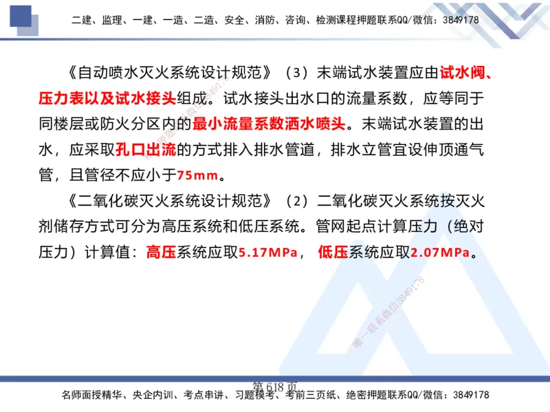 25考季一建机电冲刺串讲_2026年一级建造师_2026年一建机电_2025年一建机电SVIP_04-冲刺串讲✿考点强化✿小灶集训_80-机电《考点冲刺串讲》王克HX_讲义