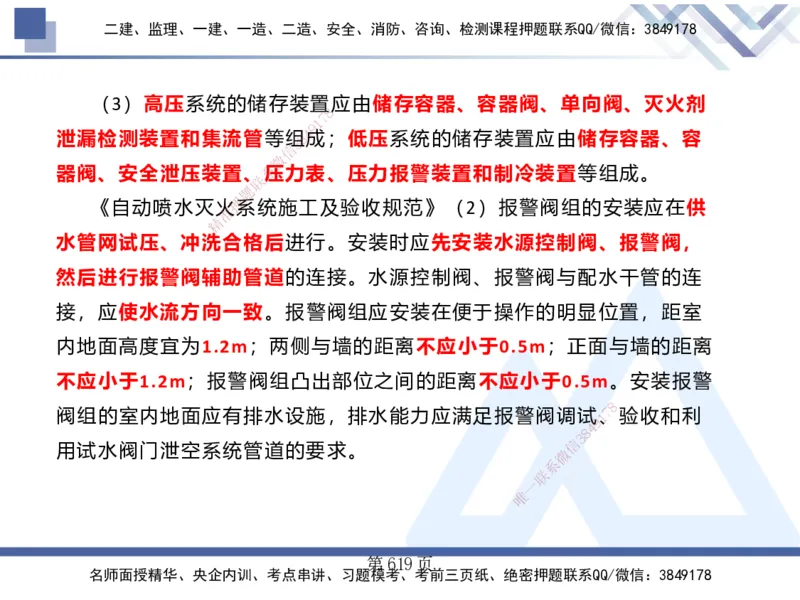 25考季一建机电冲刺串讲_2026年一级建造师_2026年一建机电_2025年一建机电SVIP_04-冲刺串讲✿考点强化✿小灶集训_80-机电《考点冲刺串讲》王克HX_讲义