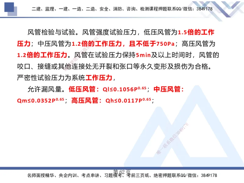 25考季一建机电冲刺串讲_2026年一级建造师_2026年一建机电_2025年一建机电SVIP_04-冲刺串讲✿考点强化✿小灶集训_80-机电《考点冲刺串讲》王克HX_讲义