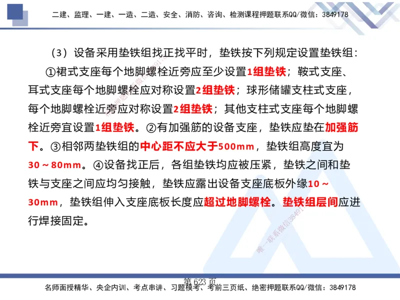25考季一建机电冲刺串讲_2026年一级建造师_2026年一建机电_2025年一建机电SVIP_04-冲刺串讲✿考点强化✿小灶集训_80-机电《考点冲刺串讲》王克HX_讲义