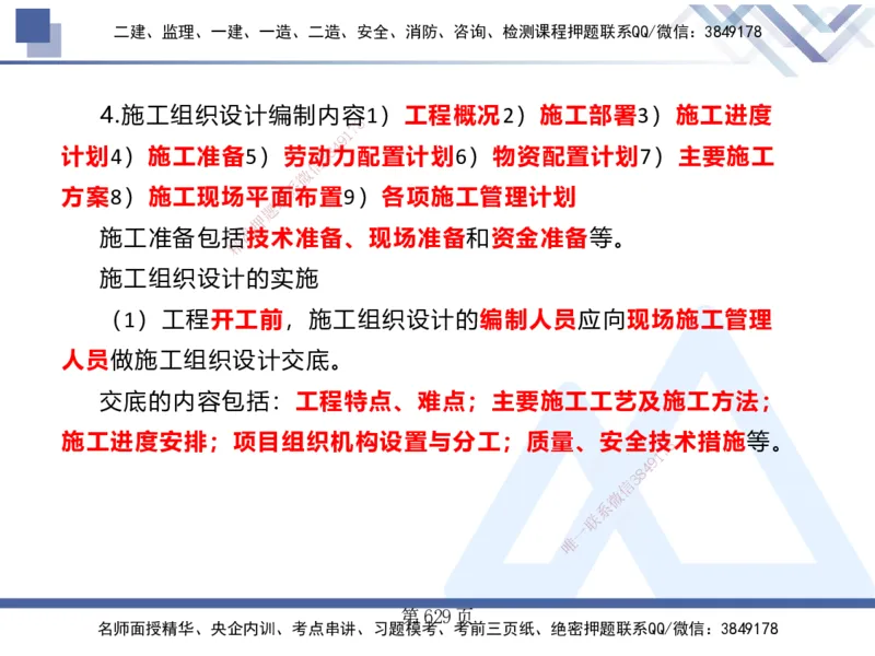 25考季一建机电冲刺串讲_2026年一级建造师_2026年一建机电_2025年一建机电SVIP_04-冲刺串讲✿考点强化✿小灶集训_80-机电《考点冲刺串讲》王克HX_讲义