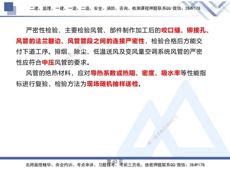 25考季一建机电冲刺串讲_2026年一级建造师_2026年一建机电_2025年一建机电SVIP_04-冲刺串讲✿考点强化✿小灶集训_80-机电《考点冲刺串讲》王克HX_讲义