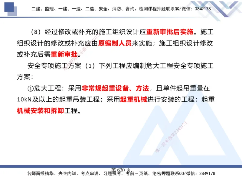 25考季一建机电冲刺串讲_2026年一级建造师_2026年一建机电_2025年一建机电SVIP_04-冲刺串讲✿考点强化✿小灶集训_80-机电《考点冲刺串讲》王克HX_讲义