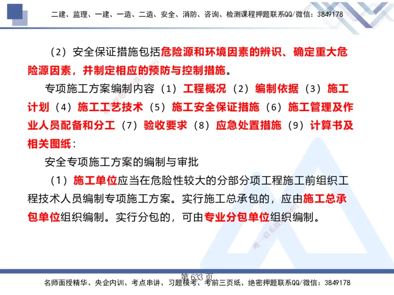 25考季一建机电冲刺串讲_2026年一级建造师_2026年一建机电_2025年一建机电SVIP_04-冲刺串讲✿考点强化✿小灶集训_80-机电《考点冲刺串讲》王克HX_讲义