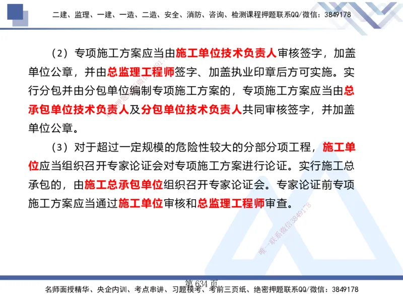 25考季一建机电冲刺串讲_2026年一级建造师_2026年一建机电_2025年一建机电SVIP_04-冲刺串讲✿考点强化✿小灶集训_80-机电《考点冲刺串讲》王克HX_讲义