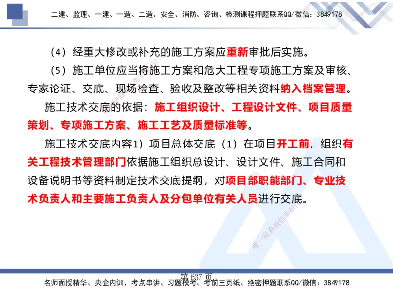 25考季一建机电冲刺串讲_2026年一级建造师_2026年一建机电_2025年一建机电SVIP_04-冲刺串讲✿考点强化✿小灶集训_80-机电《考点冲刺串讲》王克HX_讲义