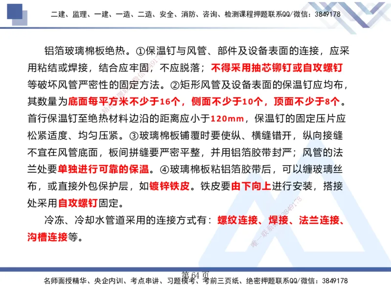 25考季一建机电冲刺串讲_2026年一级建造师_2026年一建机电_2025年一建机电SVIP_04-冲刺串讲✿考点强化✿小灶集训_80-机电《考点冲刺串讲》王克HX_讲义