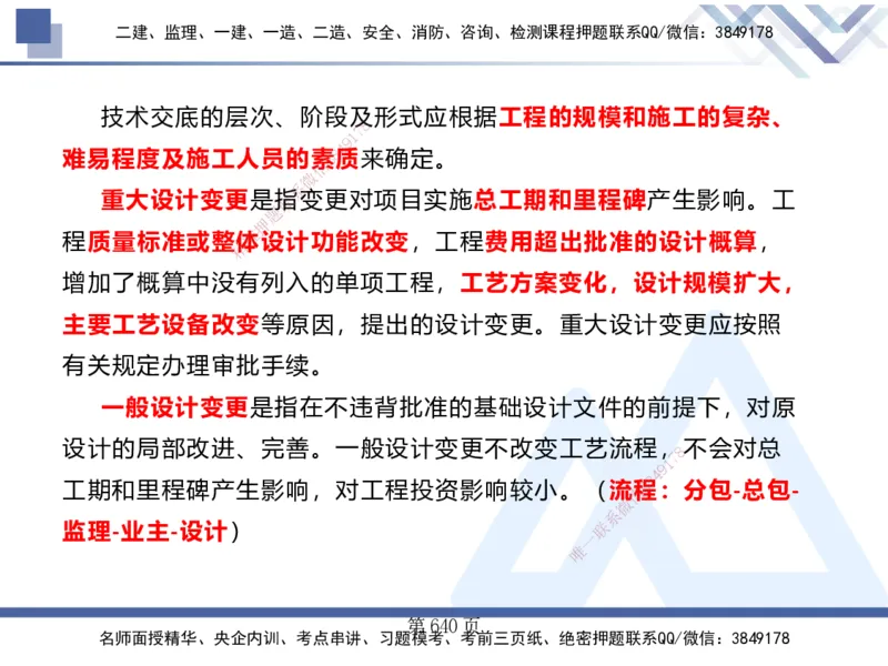 25考季一建机电冲刺串讲_2026年一级建造师_2026年一建机电_2025年一建机电SVIP_04-冲刺串讲✿考点强化✿小灶集训_80-机电《考点冲刺串讲》王克HX_讲义