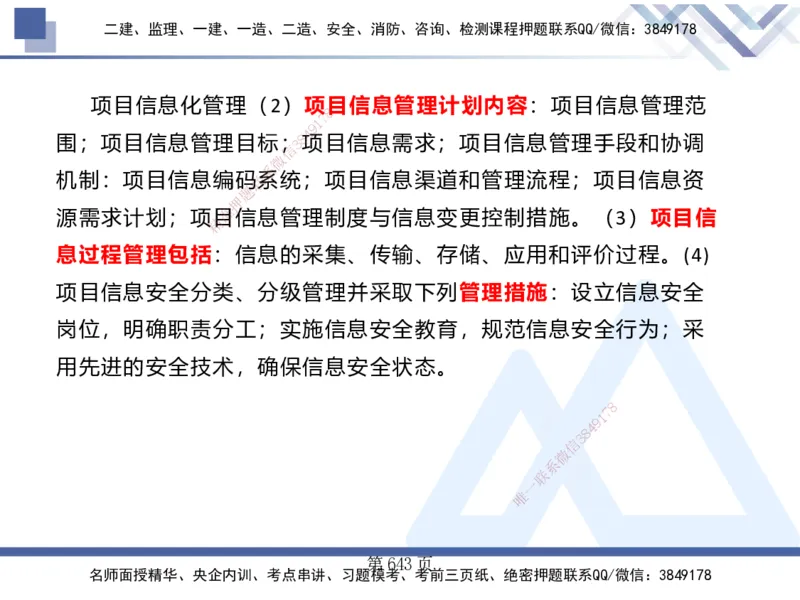 25考季一建机电冲刺串讲_2026年一级建造师_2026年一建机电_2025年一建机电SVIP_04-冲刺串讲✿考点强化✿小灶集训_80-机电《考点冲刺串讲》王克HX_讲义