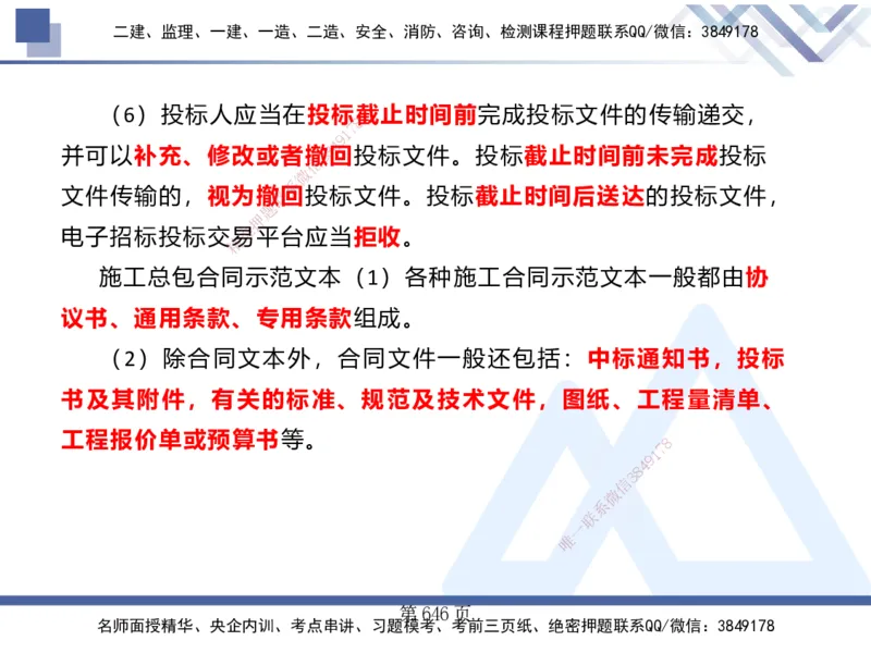 25考季一建机电冲刺串讲_2026年一级建造师_2026年一建机电_2025年一建机电SVIP_04-冲刺串讲✿考点强化✿小灶集训_80-机电《考点冲刺串讲》王克HX_讲义