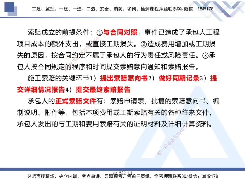 25考季一建机电冲刺串讲_2026年一级建造师_2026年一建机电_2025年一建机电SVIP_04-冲刺串讲✿考点强化✿小灶集训_80-机电《考点冲刺串讲》王克HX_讲义