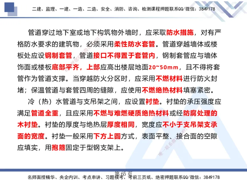 25考季一建机电冲刺串讲_2026年一级建造师_2026年一建机电_2025年一建机电SVIP_04-冲刺串讲✿考点强化✿小灶集训_80-机电《考点冲刺串讲》王克HX_讲义