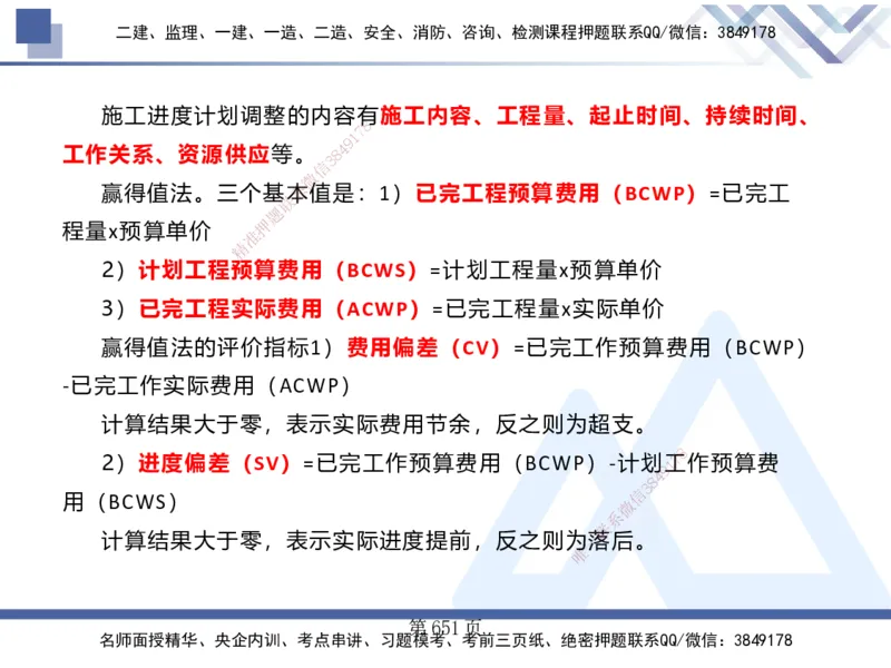 25考季一建机电冲刺串讲_2026年一级建造师_2026年一建机电_2025年一建机电SVIP_04-冲刺串讲✿考点强化✿小灶集训_80-机电《考点冲刺串讲》王克HX_讲义