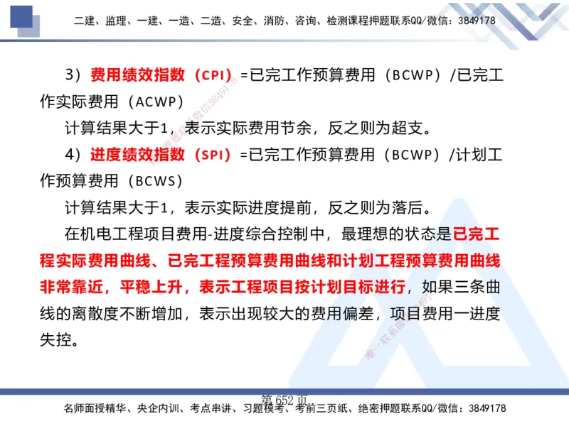 25考季一建机电冲刺串讲_2026年一级建造师_2026年一建机电_2025年一建机电SVIP_04-冲刺串讲✿考点强化✿小灶集训_80-机电《考点冲刺串讲》王克HX_讲义