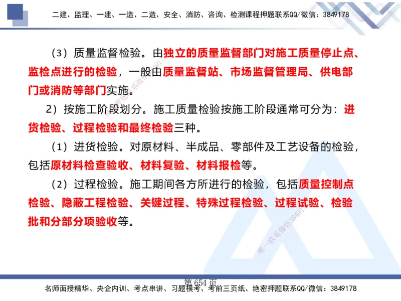 25考季一建机电冲刺串讲_2026年一级建造师_2026年一建机电_2025年一建机电SVIP_04-冲刺串讲✿考点强化✿小灶集训_80-机电《考点冲刺串讲》王克HX_讲义