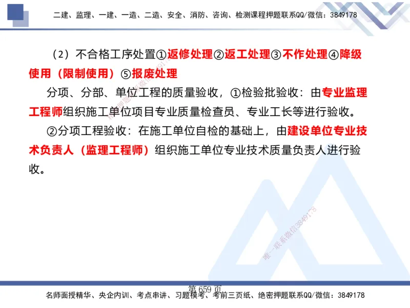 25考季一建机电冲刺串讲_2026年一级建造师_2026年一建机电_2025年一建机电SVIP_04-冲刺串讲✿考点强化✿小灶集训_80-机电《考点冲刺串讲》王克HX_讲义