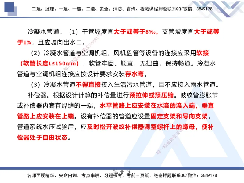 25考季一建机电冲刺串讲_2026年一级建造师_2026年一建机电_2025年一建机电SVIP_04-冲刺串讲✿考点强化✿小灶集训_80-机电《考点冲刺串讲》王克HX_讲义